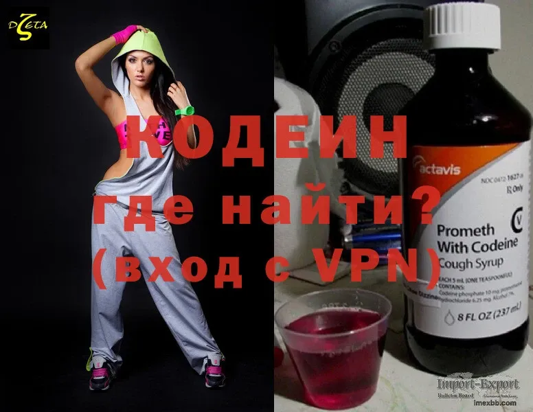 Codein напиток Lean (лин)  Грязи 